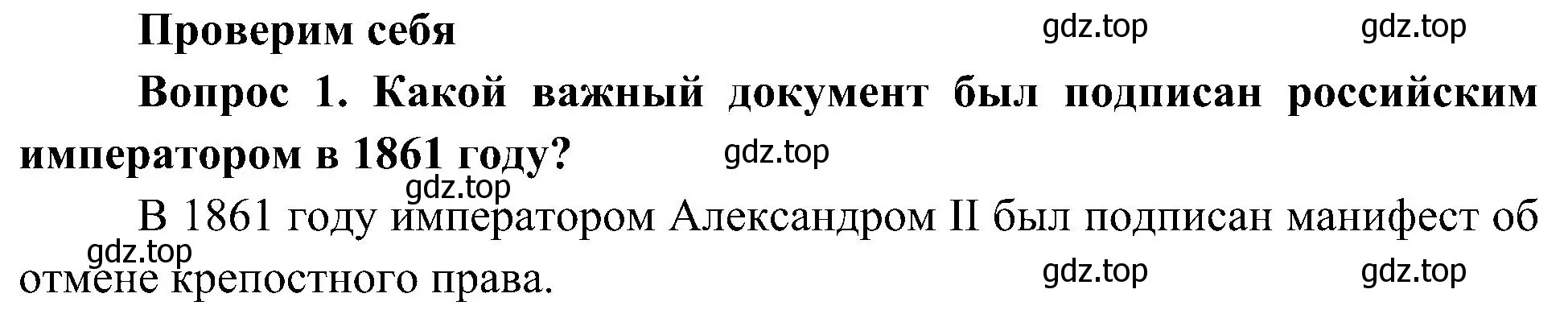 Решение номер 1 (страница 71) гдз по окружающему миру 4 класс Плешаков, Новицкая, учебник 2 часть