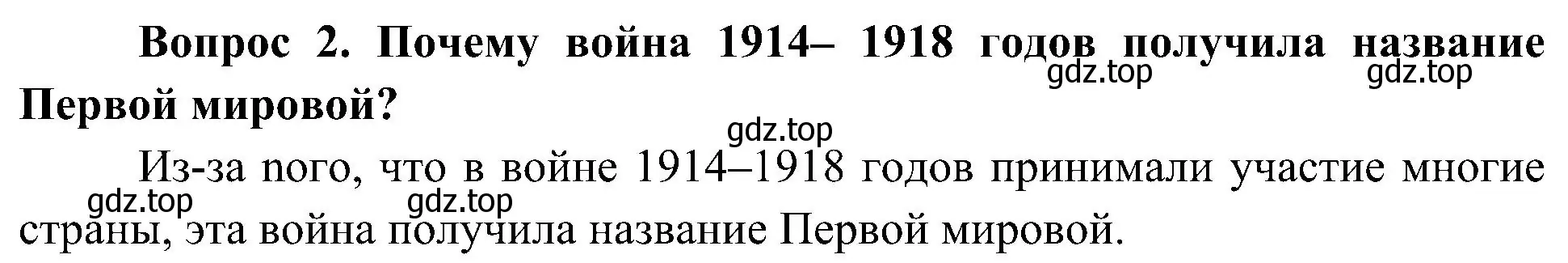 Решение номер 2 (страница 71) гдз по окружающему миру 4 класс Плешаков, Новицкая, учебник 2 часть