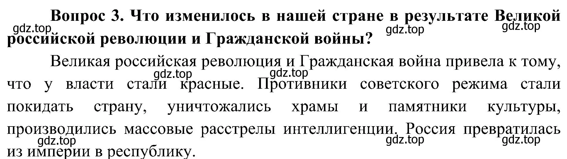 Решение номер 3 (страница 71) гдз по окружающему миру 4 класс Плешаков, Новицкая, учебник 2 часть