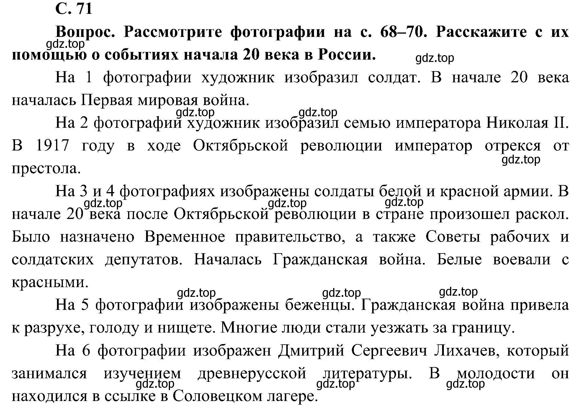 Решение  Вопрос (страница 71) гдз по окружающему миру 4 класс Плешаков, Новицкая, учебник 2 часть