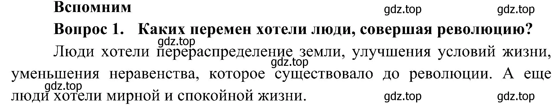 Решение номер 1 (страница 72) гдз по окружающему миру 4 класс Плешаков, Новицкая, учебник 2 часть