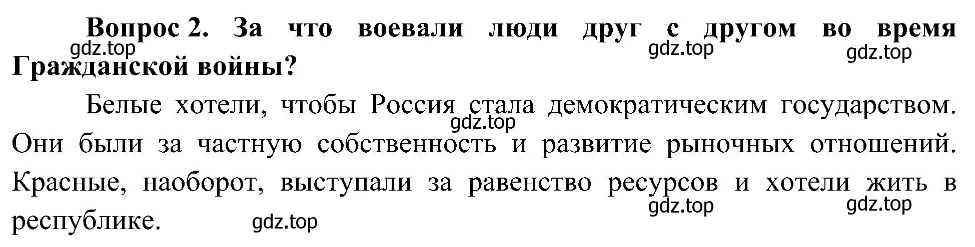 Решение номер 2 (страница 72) гдз по окружающему миру 4 класс Плешаков, Новицкая, учебник 2 часть