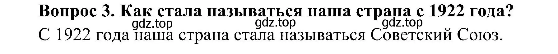 Решение номер 3 (страница 72) гдз по окружающему миру 4 класс Плешаков, Новицкая, учебник 2 часть