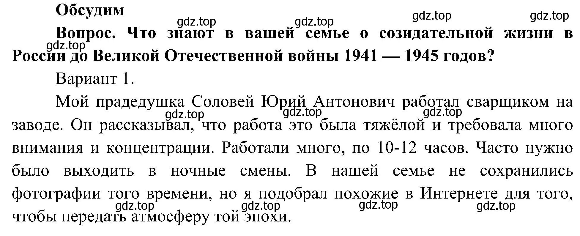 Решение  Обсудим (страница 75) гдз по окружающему миру 4 класс Плешаков, Новицкая, учебник 2 часть