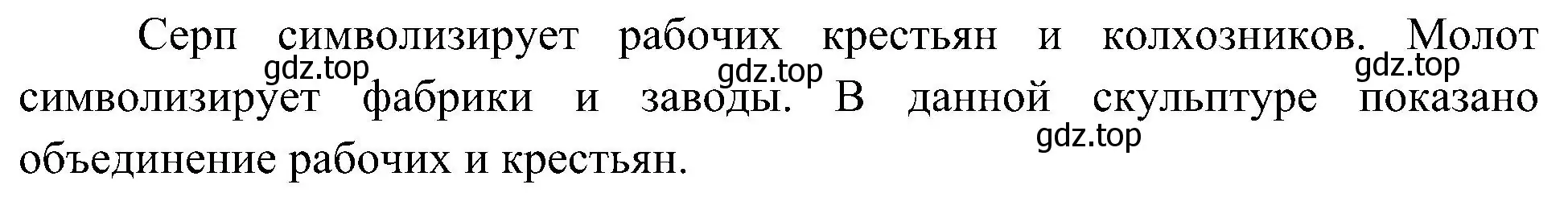 Решение номер 1 (страница 75) гдз по окружающему миру 4 класс Плешаков, Новицкая, учебник 2 часть