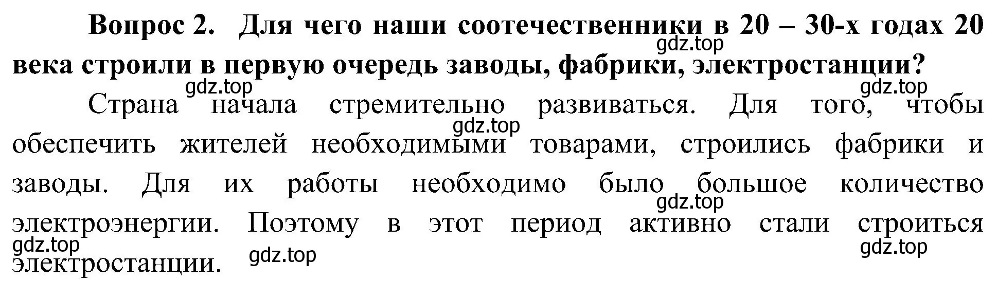 Решение номер 2 (страница 75) гдз по окружающему миру 4 класс Плешаков, Новицкая, учебник 2 часть