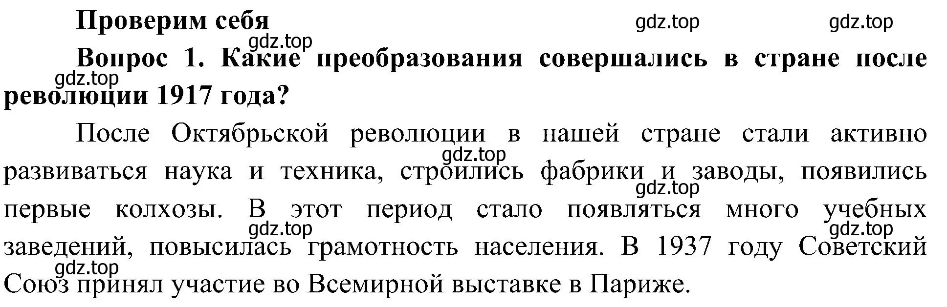 Решение номер 1 (страница 75) гдз по окружающему миру 4 класс Плешаков, Новицкая, учебник 2 часть