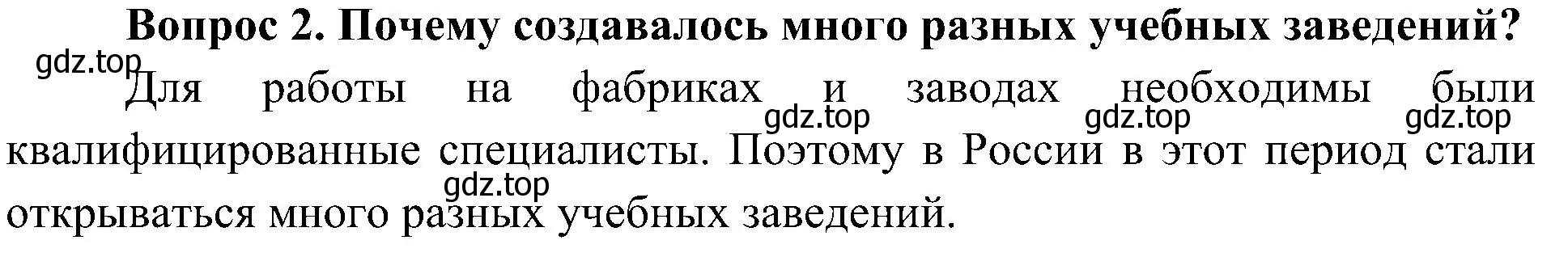 Решение номер 2 (страница 75) гдз по окружающему миру 4 класс Плешаков, Новицкая, учебник 2 часть