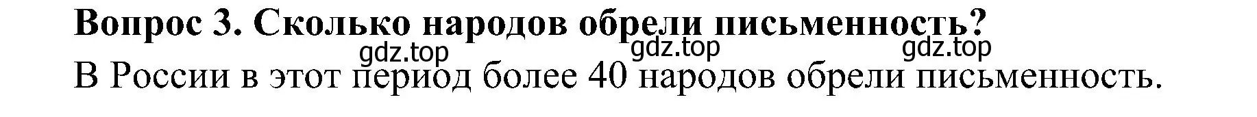 Решение номер 3 (страница 75) гдз по окружающему миру 4 класс Плешаков, Новицкая, учебник 2 часть