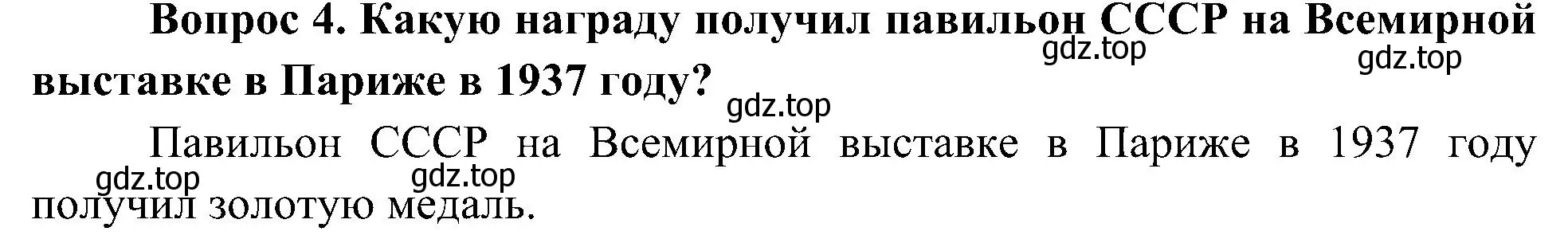 Решение номер 4 (страница 75) гдз по окружающему миру 4 класс Плешаков, Новицкая, учебник 2 часть