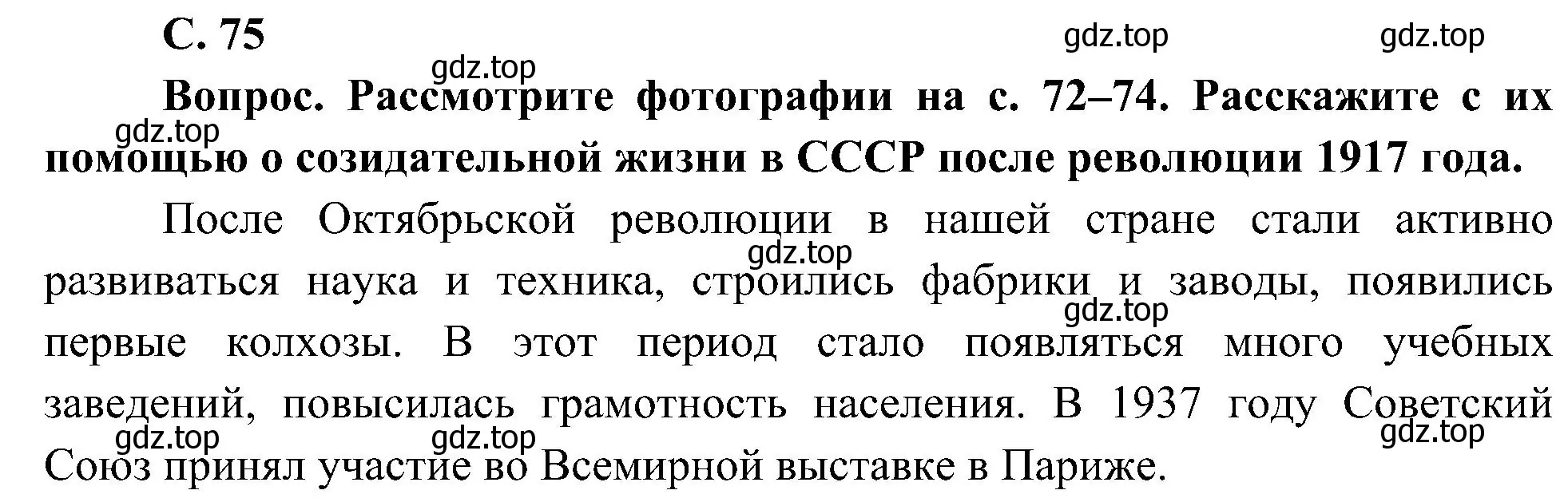 Решение  Вопрос (страница 75) гдз по окружающему миру 4 класс Плешаков, Новицкая, учебник 2 часть