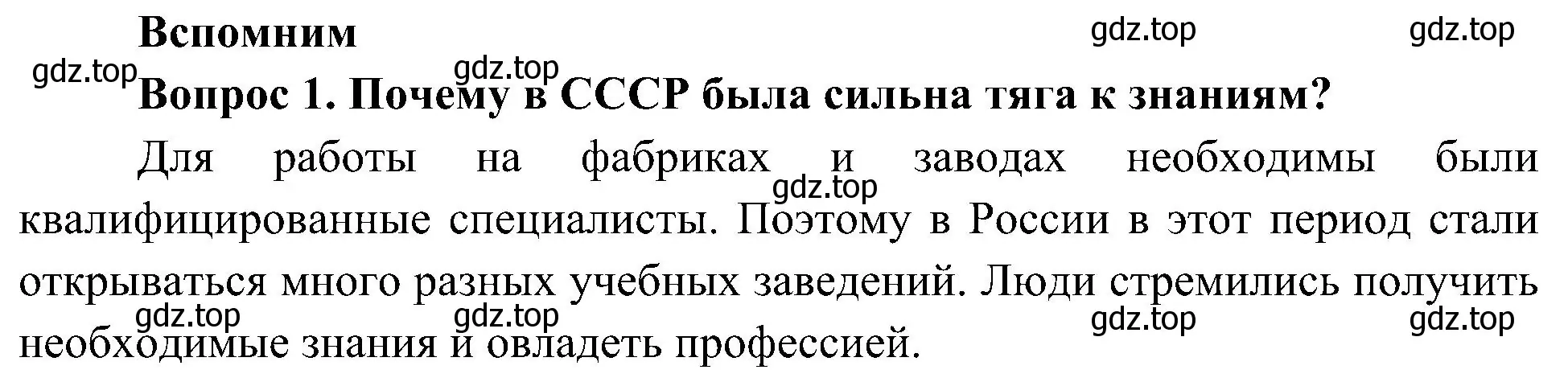 Решение номер 1 (страница 76) гдз по окружающему миру 4 класс Плешаков, Новицкая, учебник 2 часть