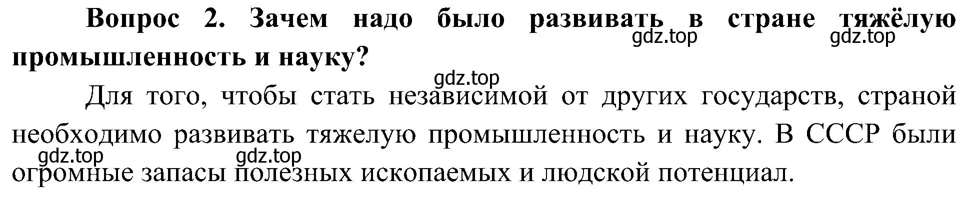 Решение номер 2 (страница 76) гдз по окружающему миру 4 класс Плешаков, Новицкая, учебник 2 часть