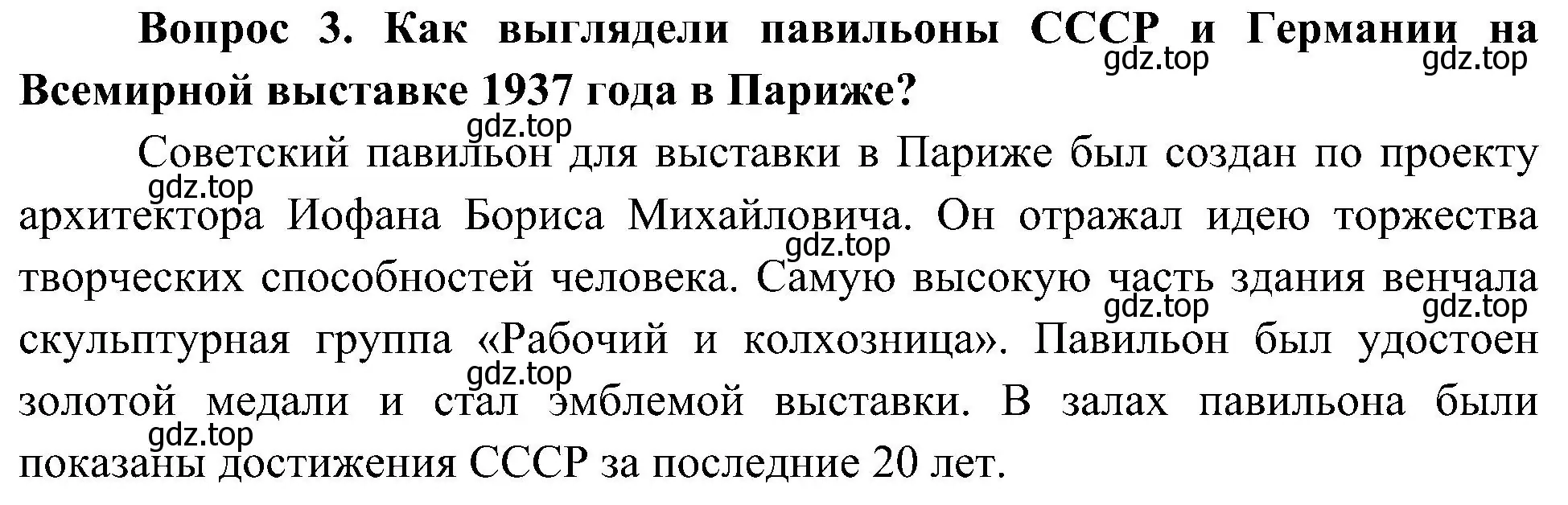 Решение номер 3 (страница 76) гдз по окружающему миру 4 класс Плешаков, Новицкая, учебник 2 часть