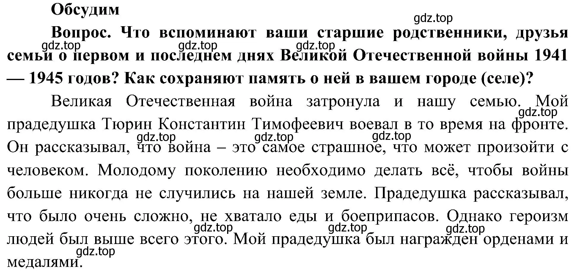 Решение  Обсудим (страница 81) гдз по окружающему миру 4 класс Плешаков, Новицкая, учебник 2 часть