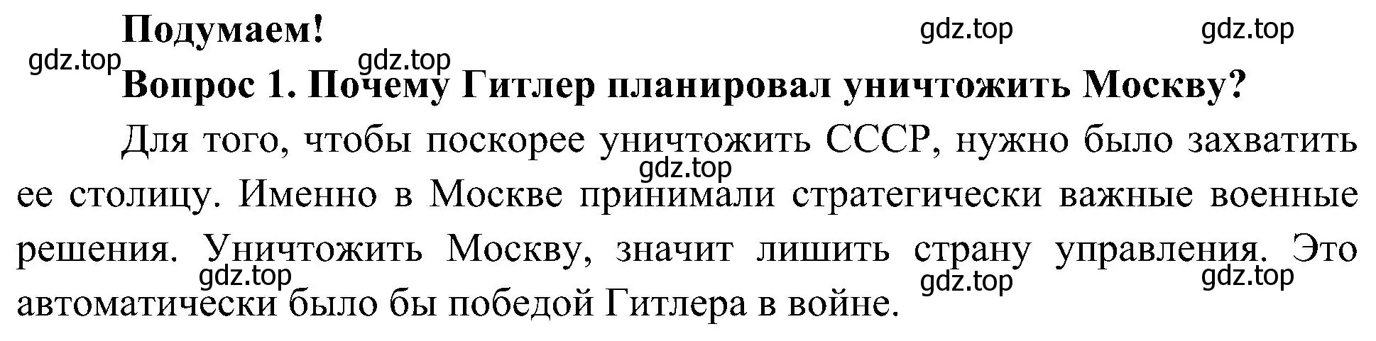 Решение номер 1 (страница 81) гдз по окружающему миру 4 класс Плешаков, Новицкая, учебник 2 часть