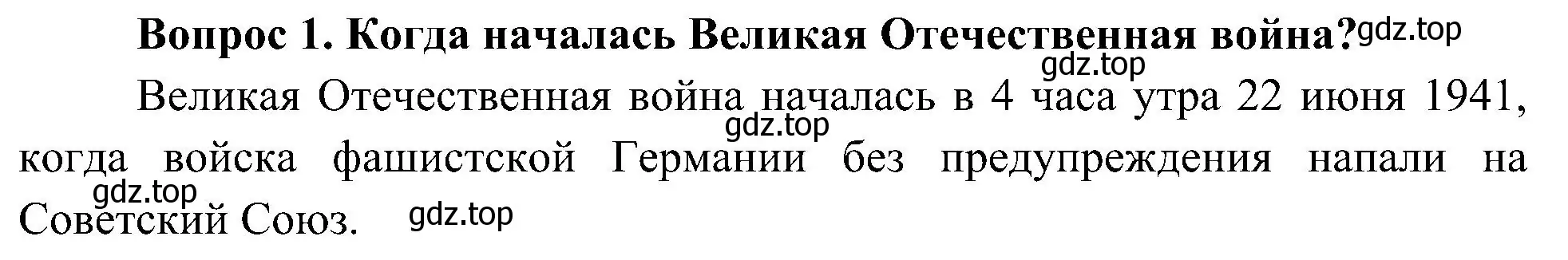 Решение номер 1 (страница 81) гдз по окружающему миру 4 класс Плешаков, Новицкая, учебник 2 часть