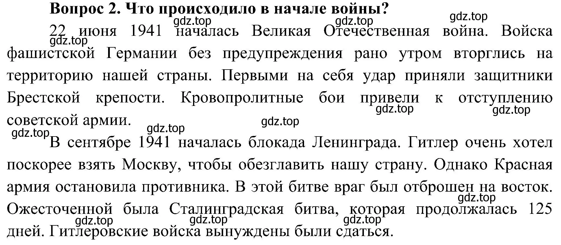 Решение номер 2 (страница 81) гдз по окружающему миру 4 класс Плешаков, Новицкая, учебник 2 часть