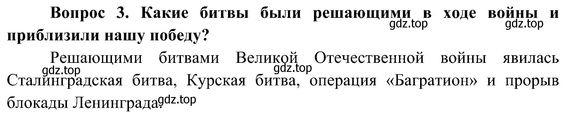 Решение номер 3 (страница 81) гдз по окружающему миру 4 класс Плешаков, Новицкая, учебник 2 часть