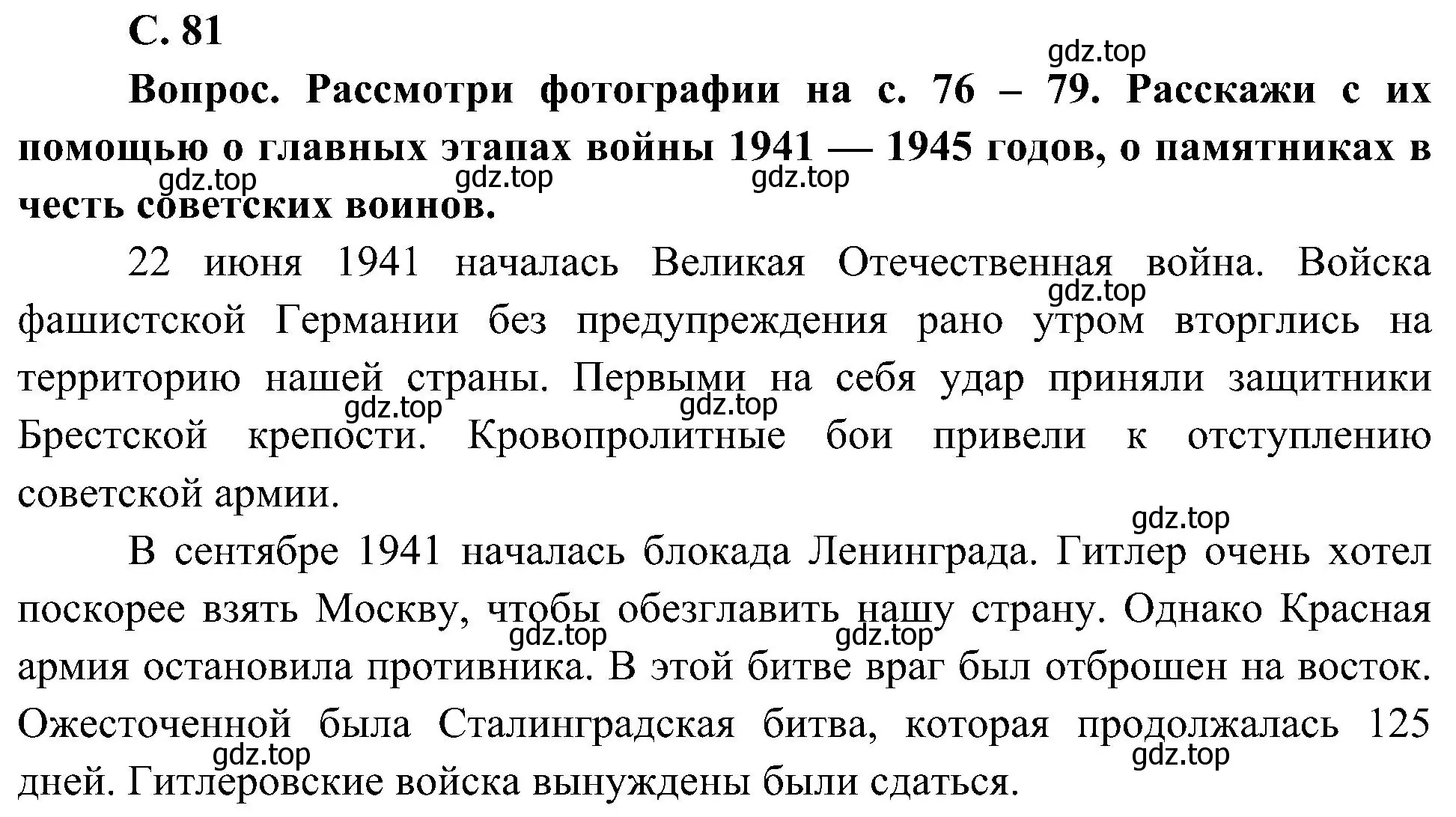 Решение  Вопрос (страница 81) гдз по окружающему миру 4 класс Плешаков, Новицкая, учебник 2 часть