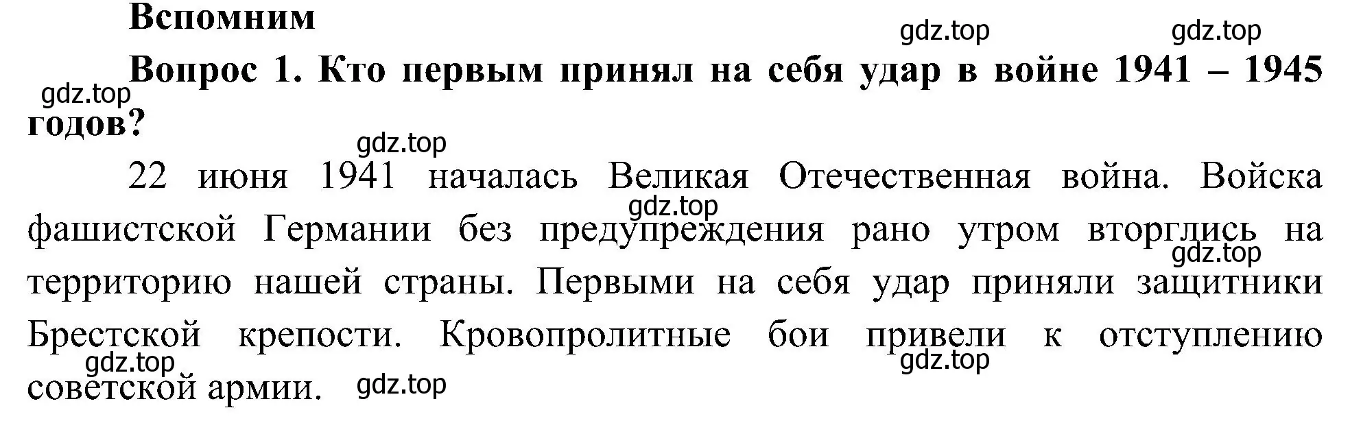 Решение номер 1 (страница 82) гдз по окружающему миру 4 класс Плешаков, Новицкая, учебник 2 часть