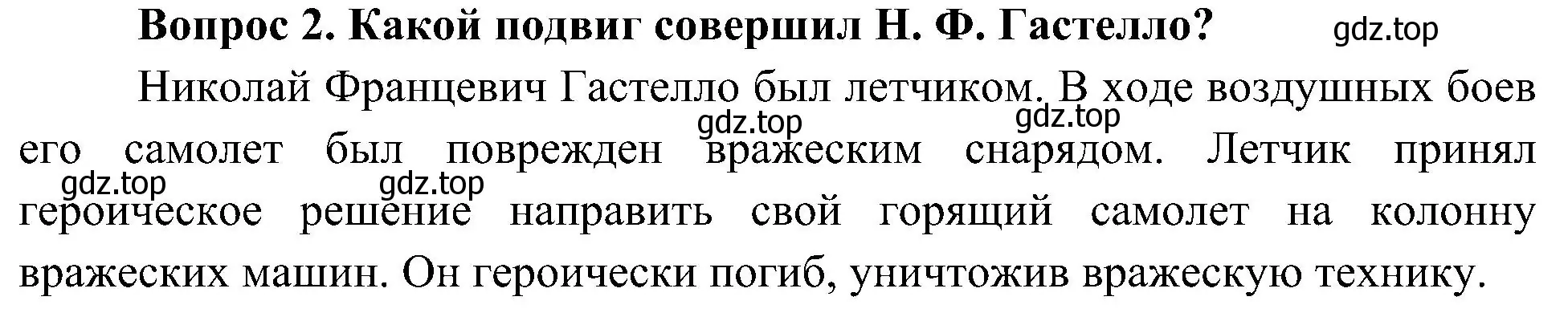 Решение номер 2 (страница 82) гдз по окружающему миру 4 класс Плешаков, Новицкая, учебник 2 часть