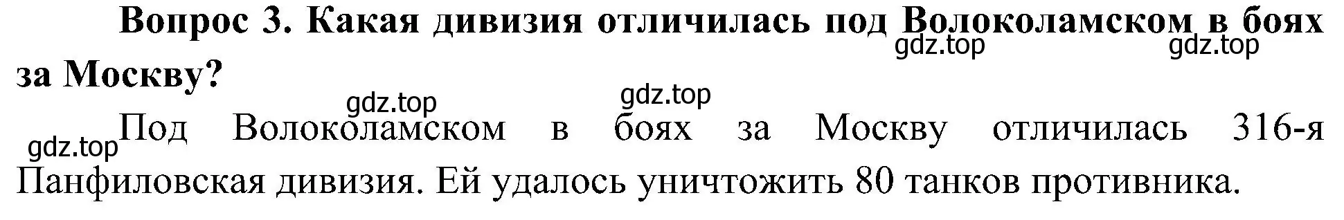 Решение номер 3 (страница 82) гдз по окружающему миру 4 класс Плешаков, Новицкая, учебник 2 часть