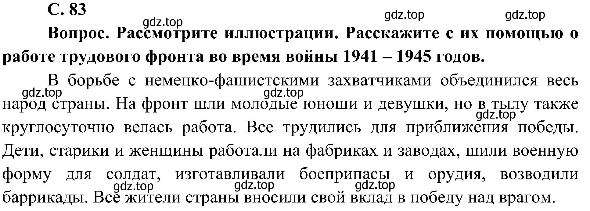 Решение номер 1 (страница 83) гдз по окружающему миру 4 класс Плешаков, Новицкая, учебник 2 часть