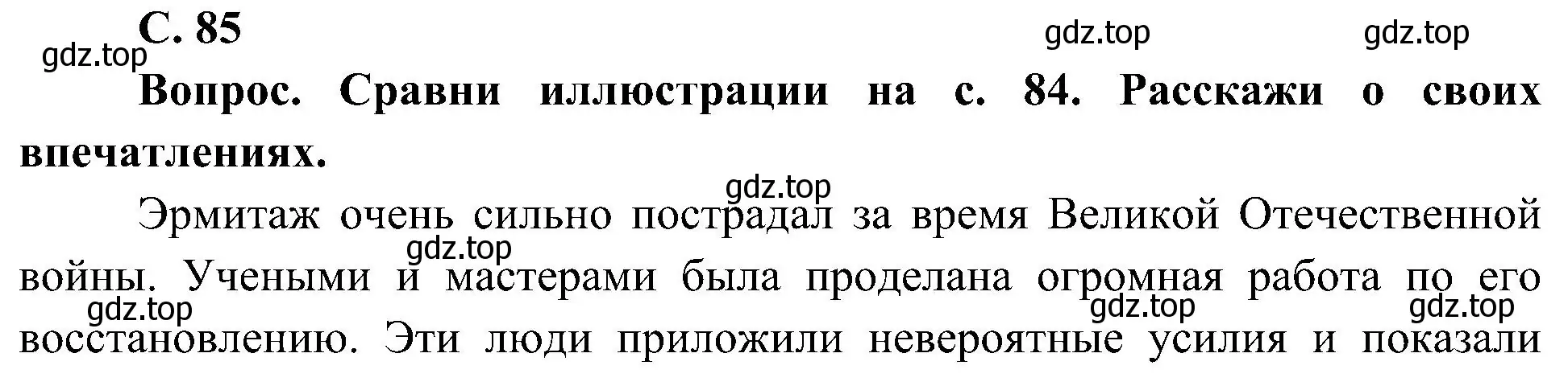 Решение номер 2 (страница 85) гдз по окружающему миру 4 класс Плешаков, Новицкая, учебник 2 часть