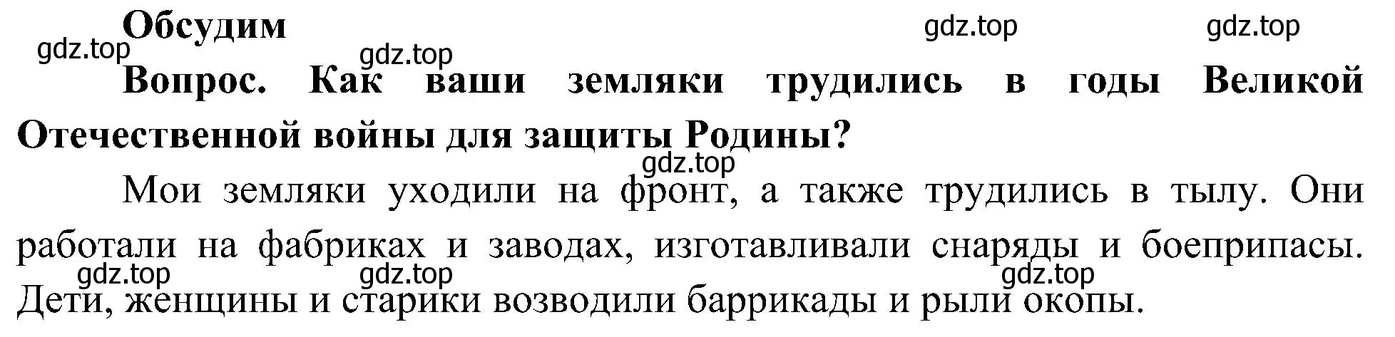 Решение  Обсудим (страница 85) гдз по окружающему миру 4 класс Плешаков, Новицкая, учебник 2 часть