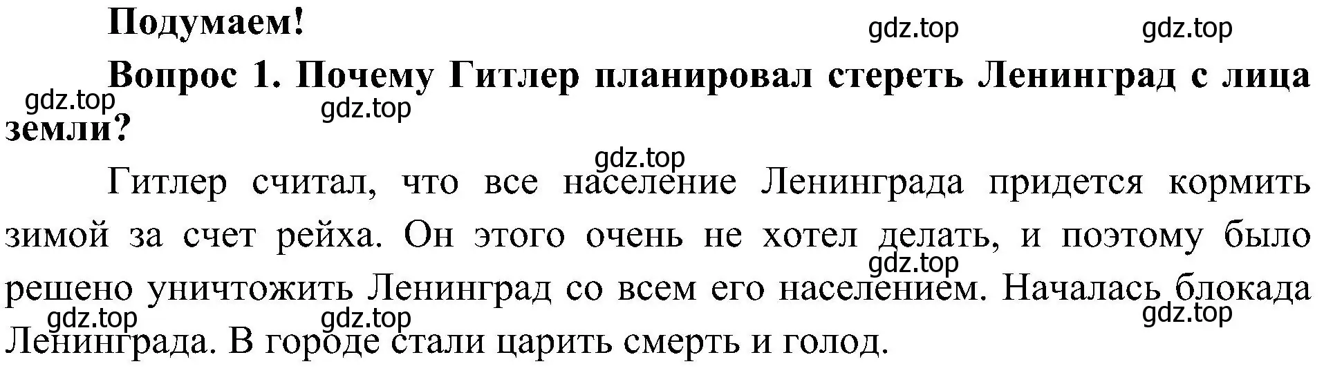 Решение номер 1 (страница 85) гдз по окружающему миру 4 класс Плешаков, Новицкая, учебник 2 часть