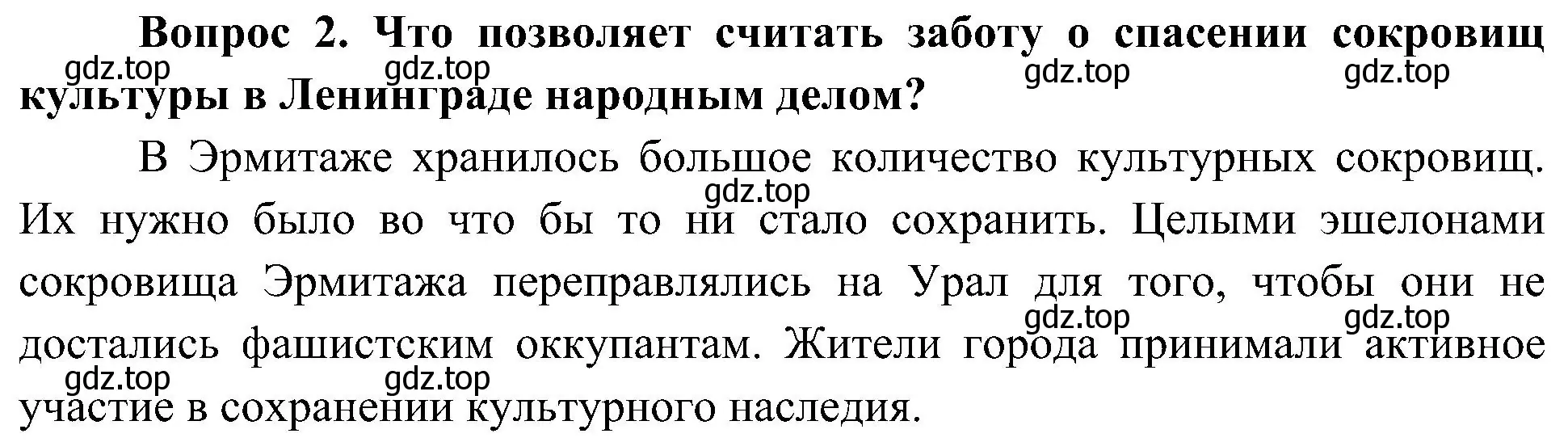 Решение номер 2 (страница 85) гдз по окружающему миру 4 класс Плешаков, Новицкая, учебник 2 часть