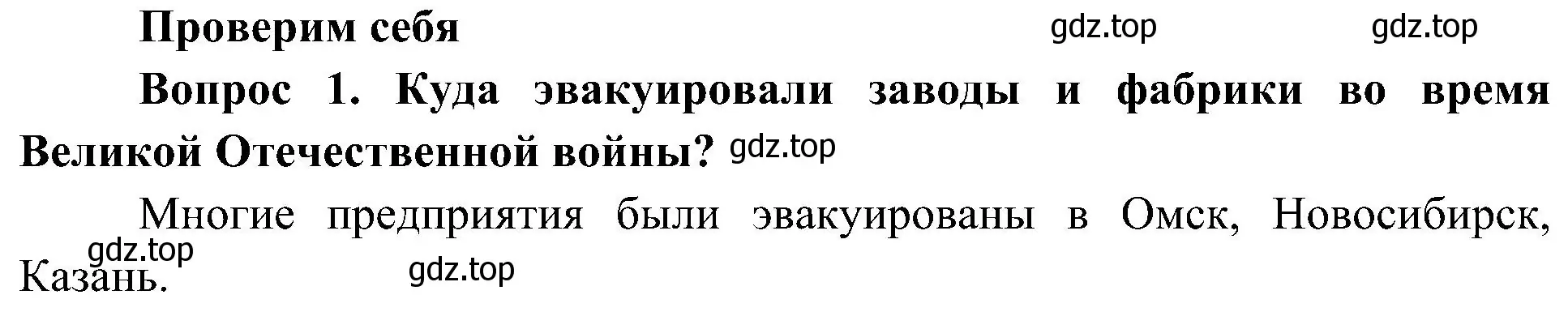 Решение номер 1 (страница 85) гдз по окружающему миру 4 класс Плешаков, Новицкая, учебник 2 часть