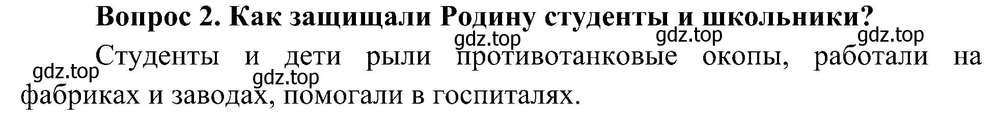 Решение номер 2 (страница 85) гдз по окружающему миру 4 класс Плешаков, Новицкая, учебник 2 часть