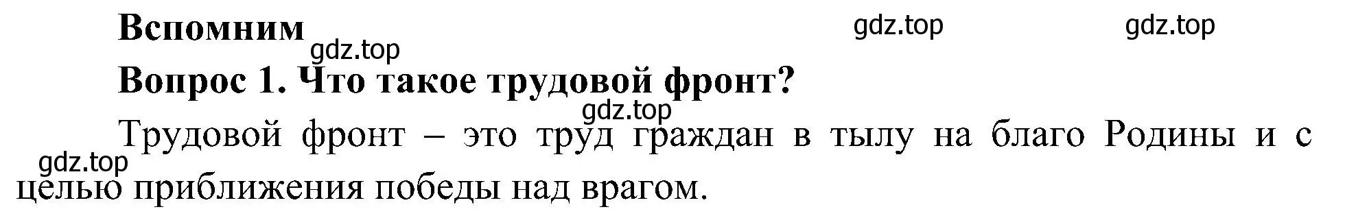 Решение номер 1 (страница 86) гдз по окружающему миру 4 класс Плешаков, Новицкая, учебник 2 часть