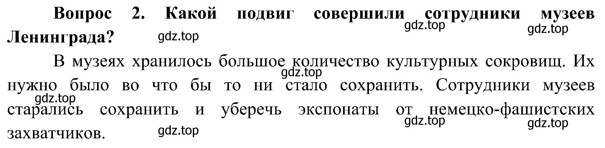 Решение номер 2 (страница 86) гдз по окружающему миру 4 класс Плешаков, Новицкая, учебник 2 часть