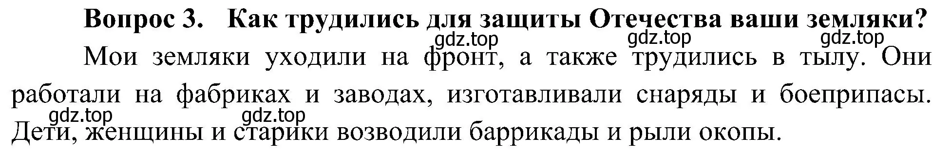 Решение номер 3 (страница 86) гдз по окружающему миру 4 класс Плешаков, Новицкая, учебник 2 часть