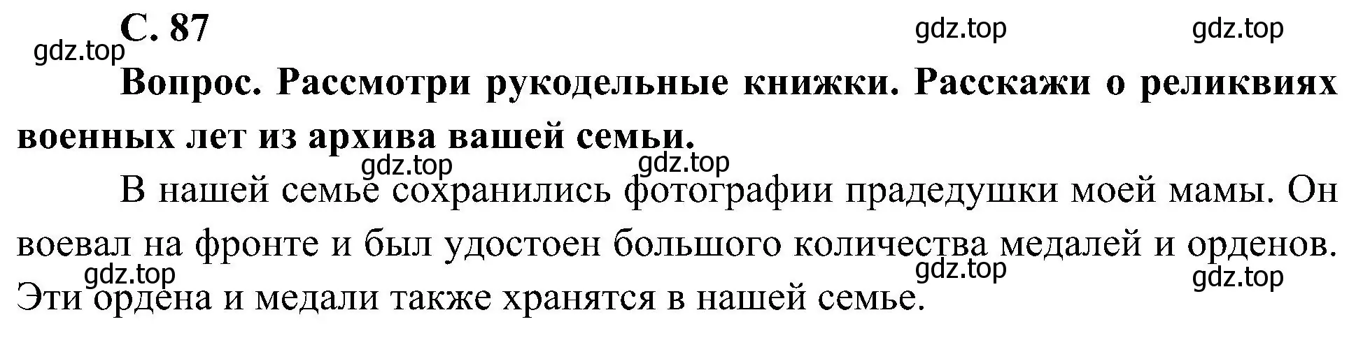 Решение номер 1 (страница 87) гдз по окружающему миру 4 класс Плешаков, Новицкая, учебник 2 часть