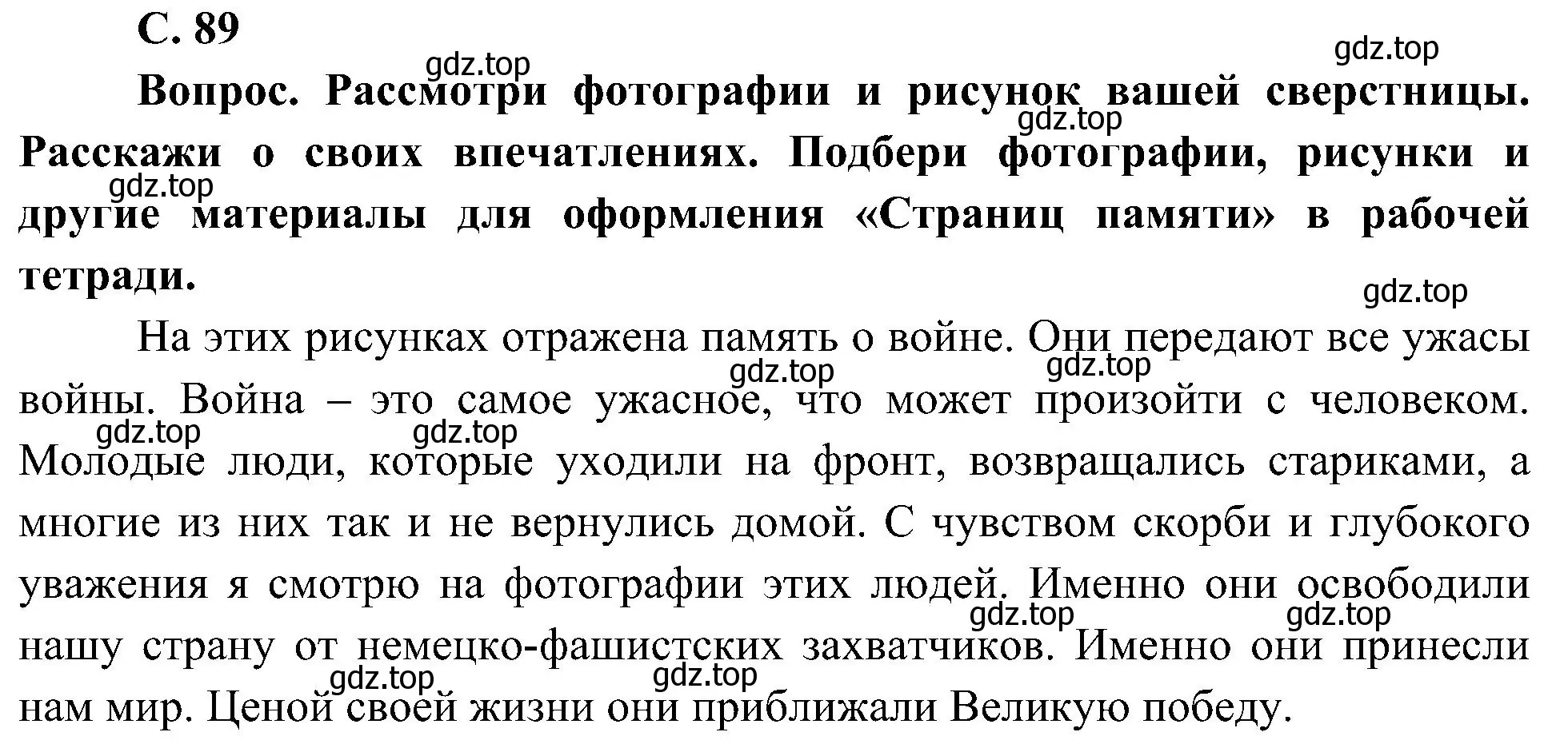 Решение номер 2 (страница 89) гдз по окружающему миру 4 класс Плешаков, Новицкая, учебник 2 часть