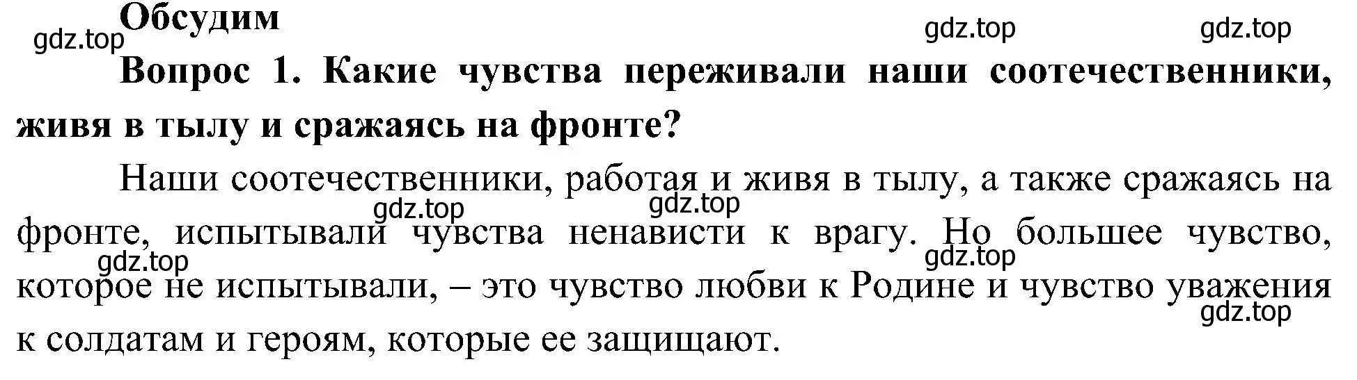 Решение номер 1 (страница 91) гдз по окружающему миру 4 класс Плешаков, Новицкая, учебник 2 часть