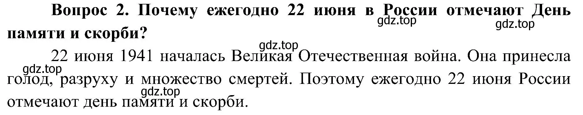 Решение номер 2 (страница 91) гдз по окружающему миру 4 класс Плешаков, Новицкая, учебник 2 часть