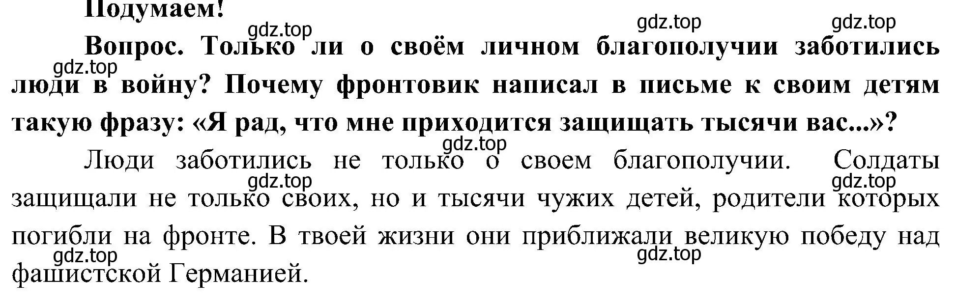 Решение  Подумаем! (страница 91) гдз по окружающему миру 4 класс Плешаков, Новицкая, учебник 2 часть