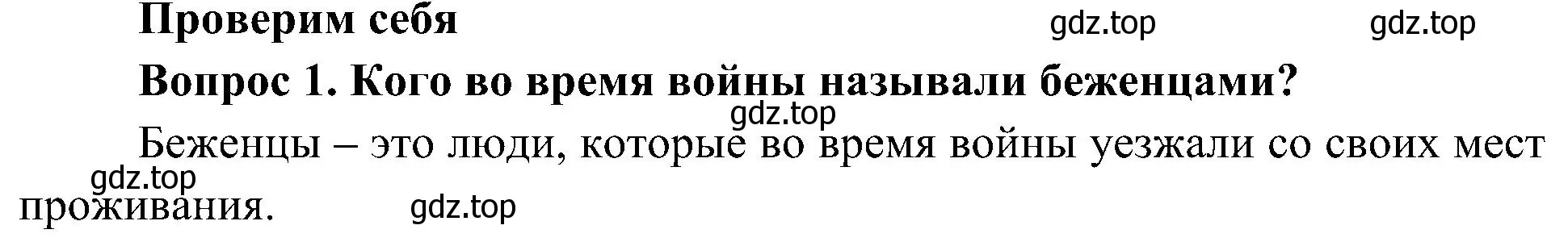 Решение номер 1 (страница 91) гдз по окружающему миру 4 класс Плешаков, Новицкая, учебник 2 часть