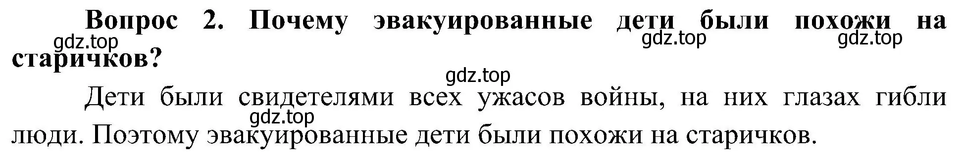 Решение номер 2 (страница 91) гдз по окружающему миру 4 класс Плешаков, Новицкая, учебник 2 часть