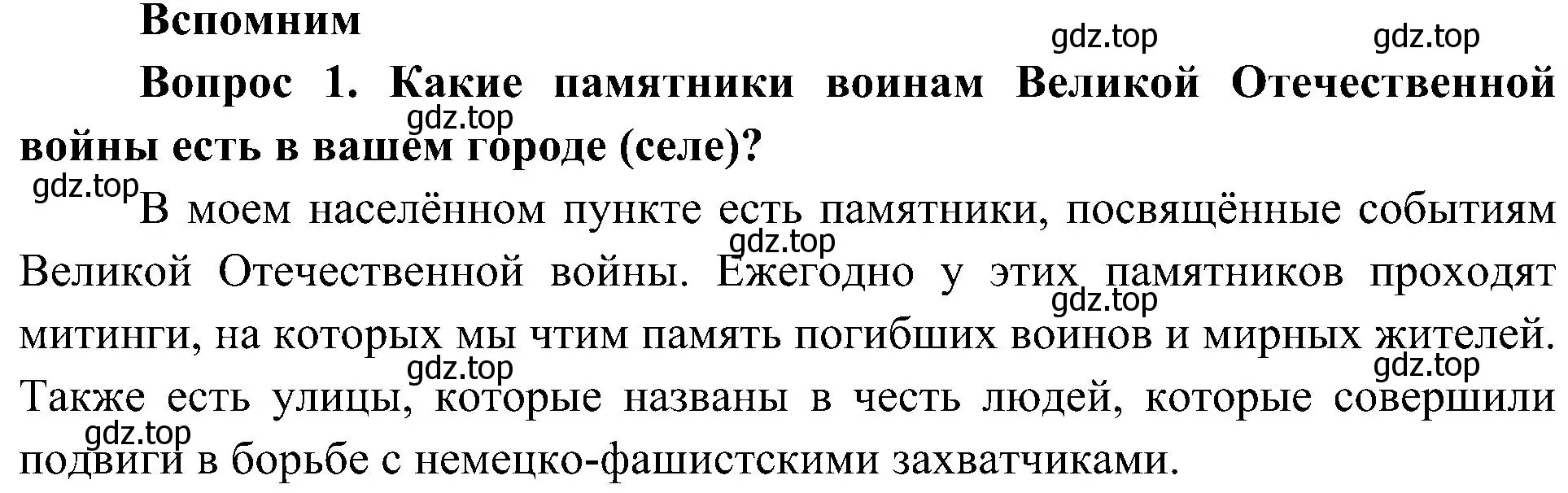 Решение номер 1 (страница 92) гдз по окружающему миру 4 класс Плешаков, Новицкая, учебник 2 часть