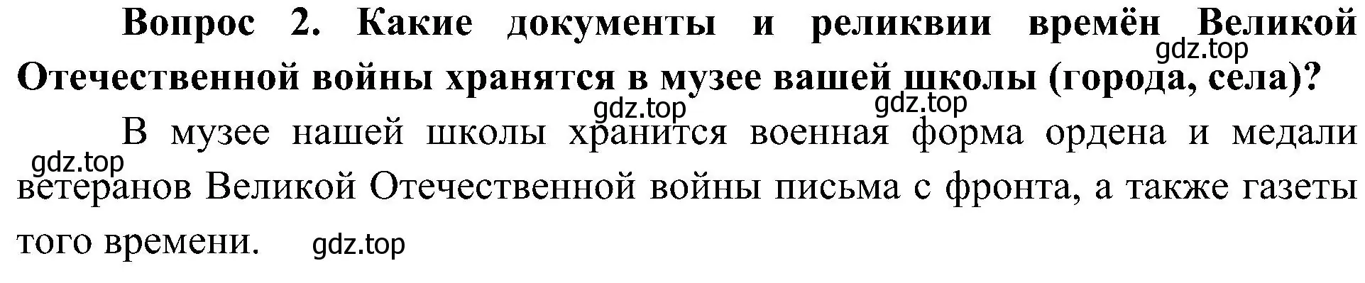 Решение номер 2 (страница 92) гдз по окружающему миру 4 класс Плешаков, Новицкая, учебник 2 часть