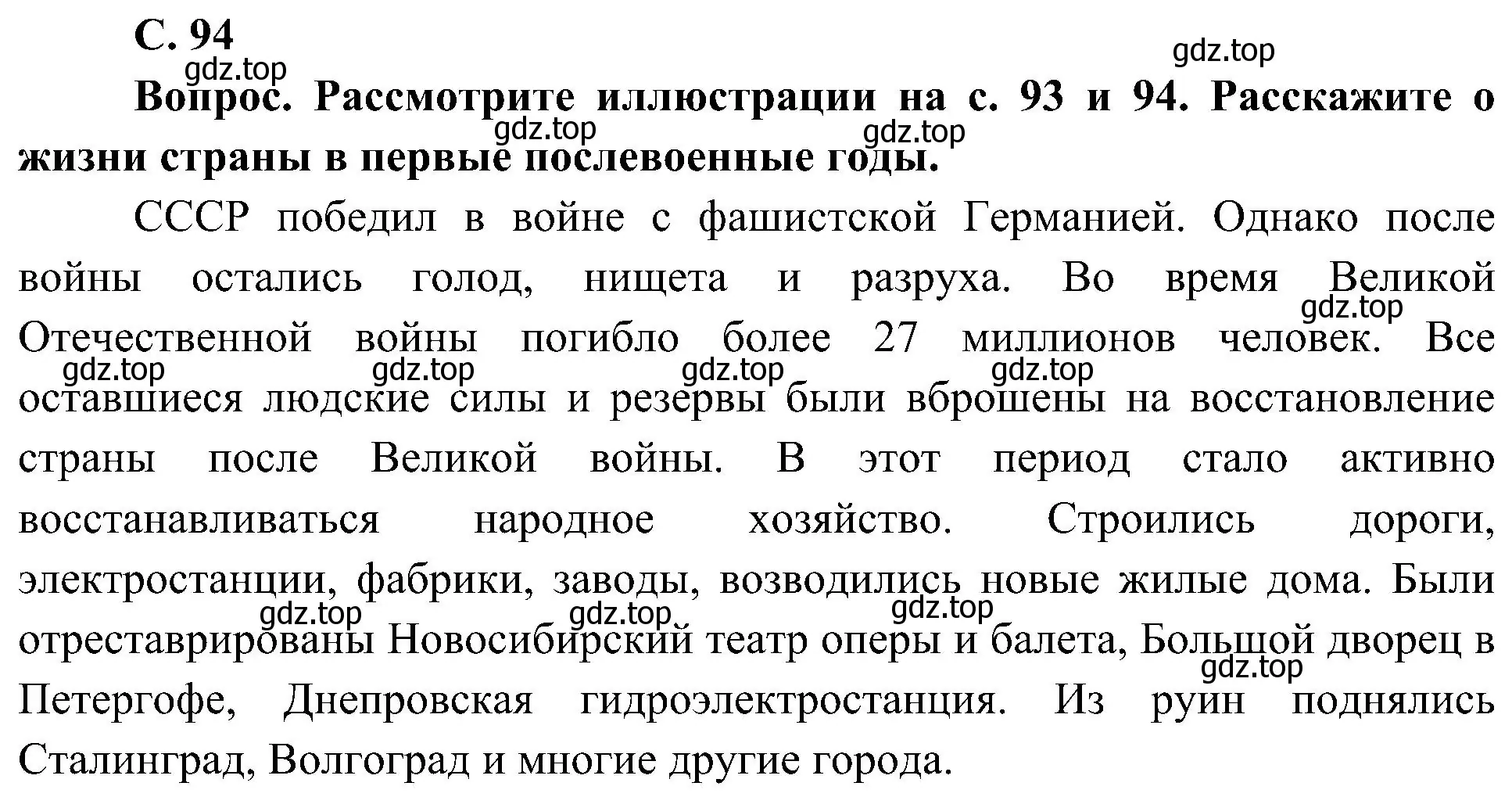 Решение  Вопрос (страница 94) гдз по окружающему миру 4 класс Плешаков, Новицкая, учебник 2 часть