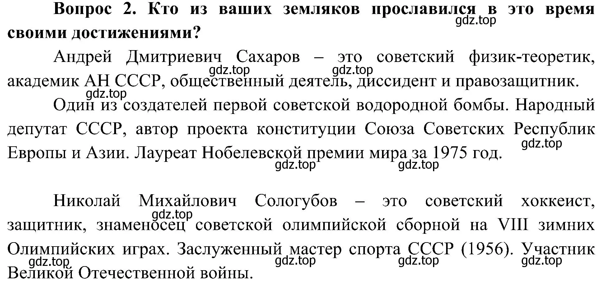 Решение номер 2 (страница 95) гдз по окружающему миру 4 класс Плешаков, Новицкая, учебник 2 часть