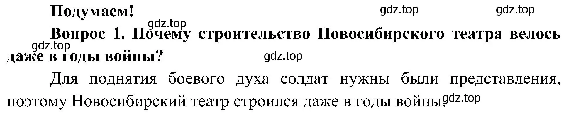 Решение номер 1 (страница 95) гдз по окружающему миру 4 класс Плешаков, Новицкая, учебник 2 часть