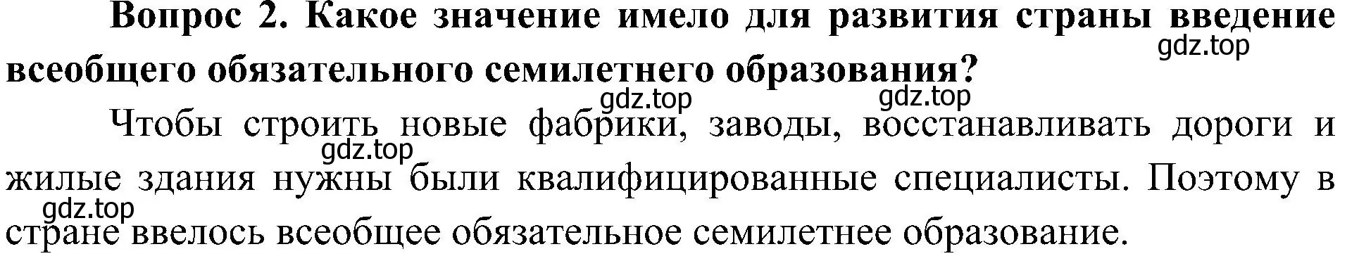 Решение номер 2 (страница 95) гдз по окружающему миру 4 класс Плешаков, Новицкая, учебник 2 часть